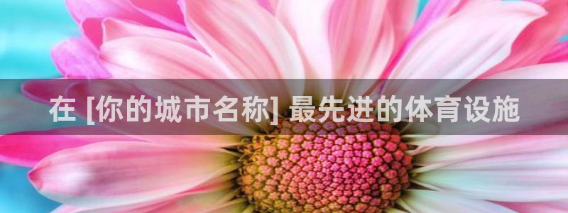 意昂体育3招商电话地址是多少：在 [你的城市名称] 