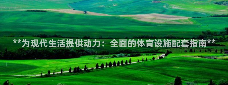 意昂体育3招商电话地址是多少：**为现代生活提供动力